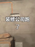 逃查虚假宣传连带义务；拆修消费关乎平易近